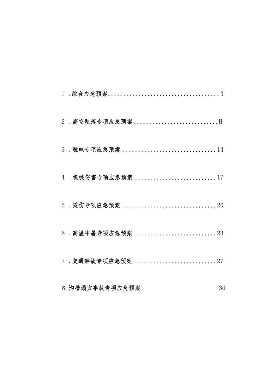 应急预案备案申请表范文.docx_第3页