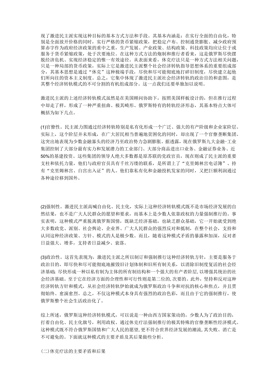 财务管理资料2023年整理-俄罗斯经济转轨模式反刍.docx_第2页