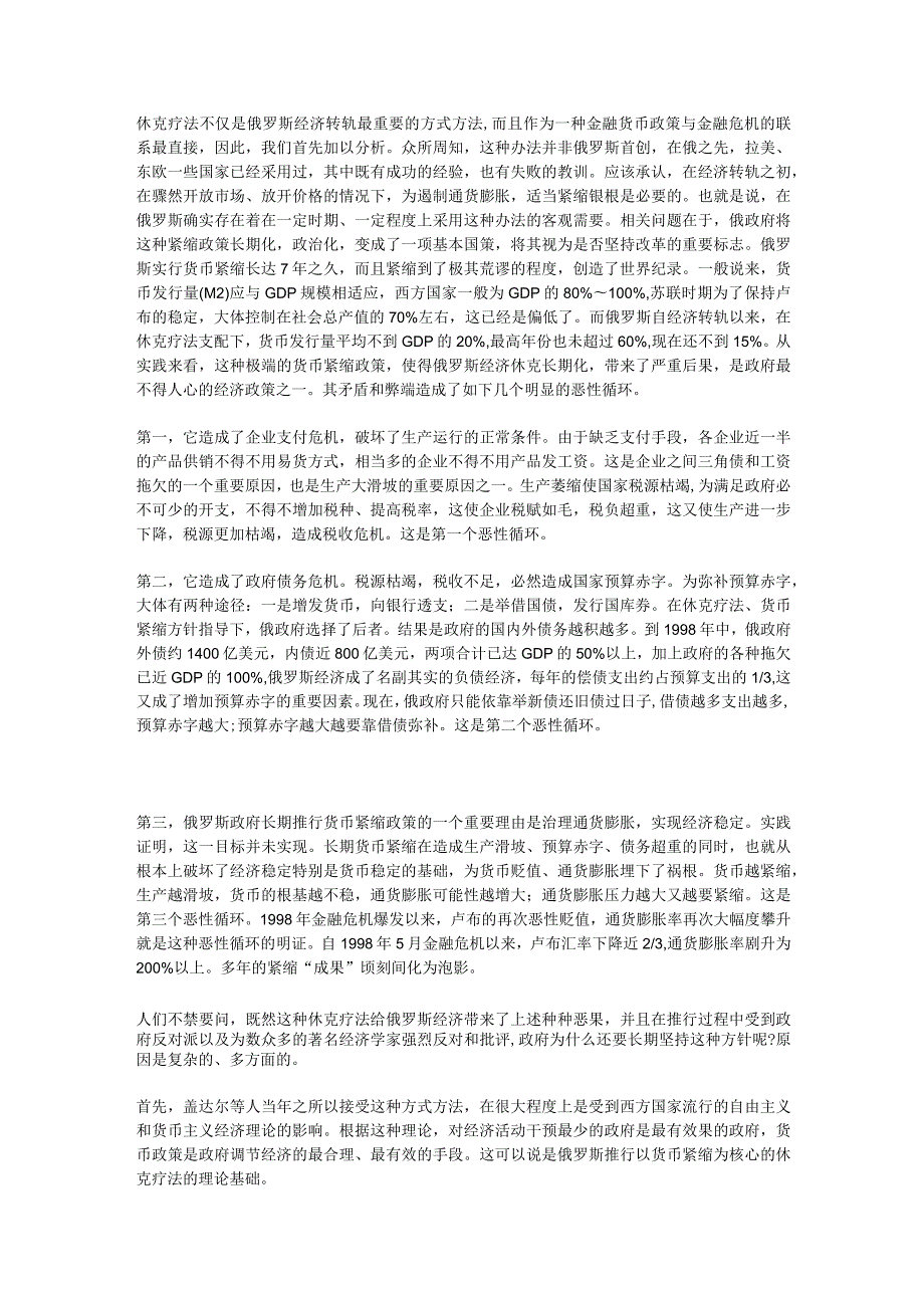 财务管理资料2023年整理-俄罗斯经济转轨模式反刍.docx_第3页