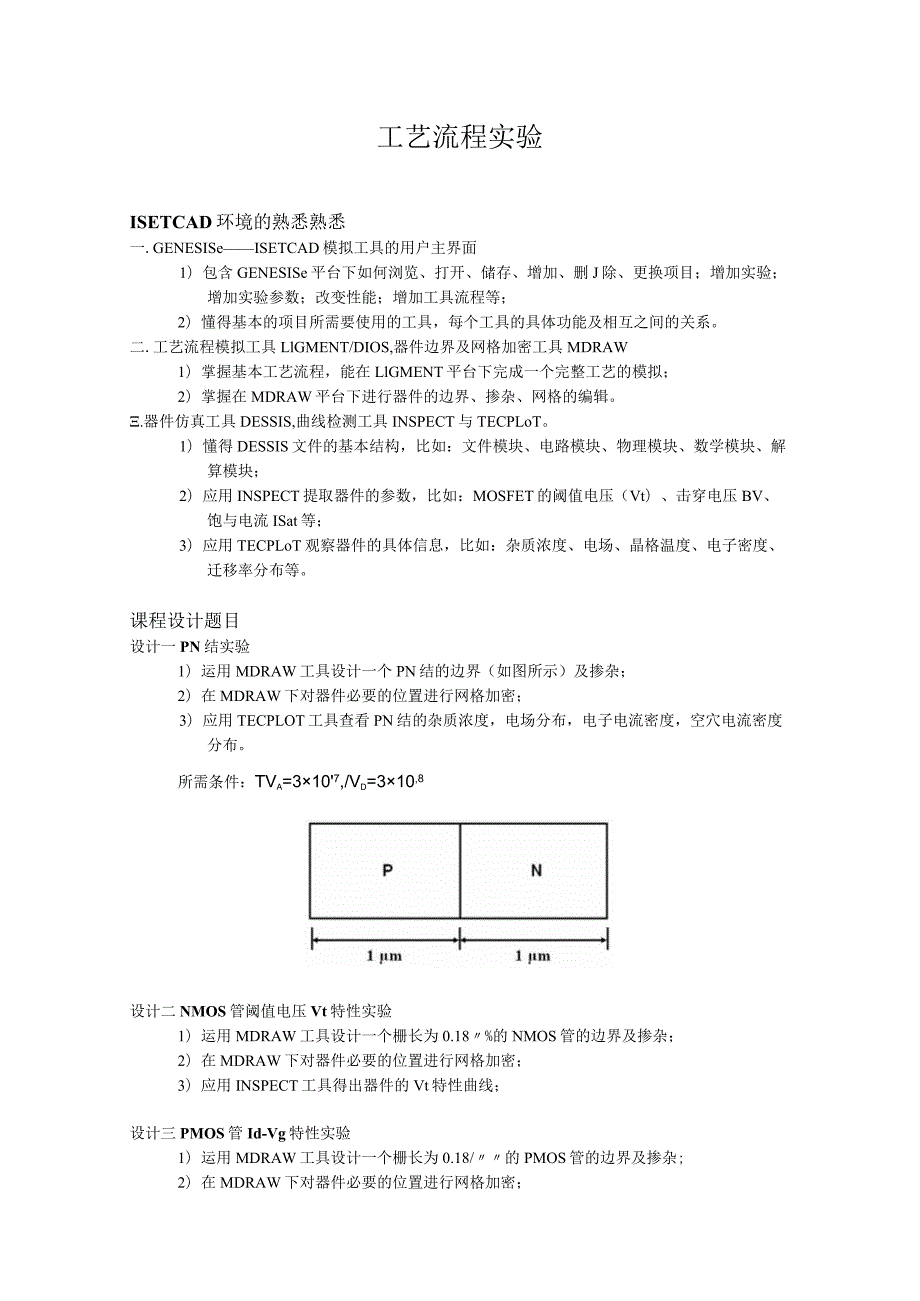 工艺流程实验.docx_第1页