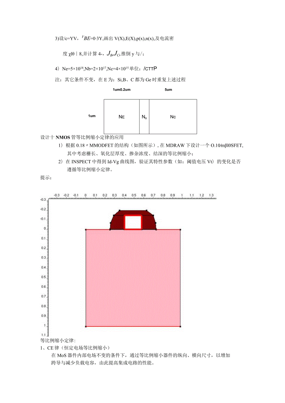 工艺流程实验.docx_第3页