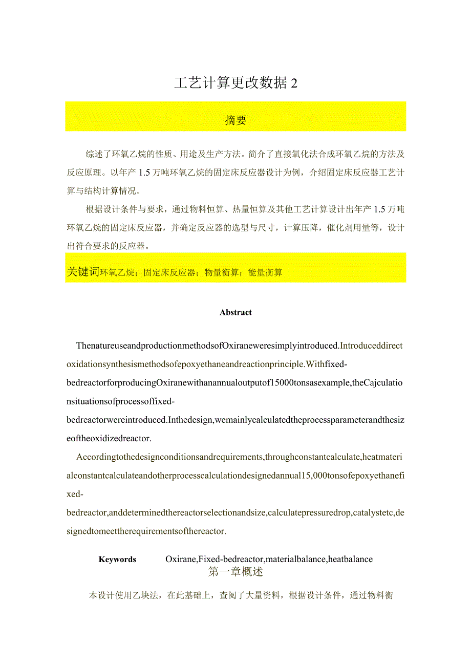 工艺计算更改数据2.docx_第1页