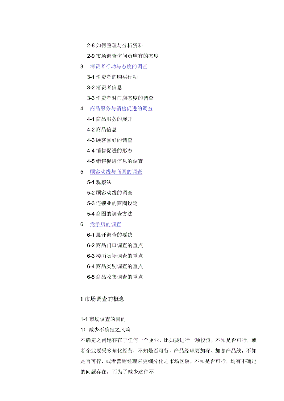 市场调查的基本程序.docx_第3页