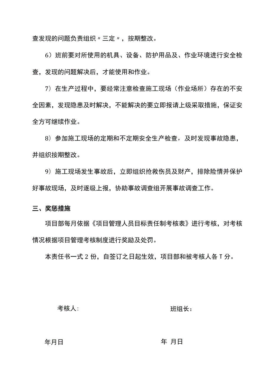 项目班组长安全生产责任书.docx_第3页