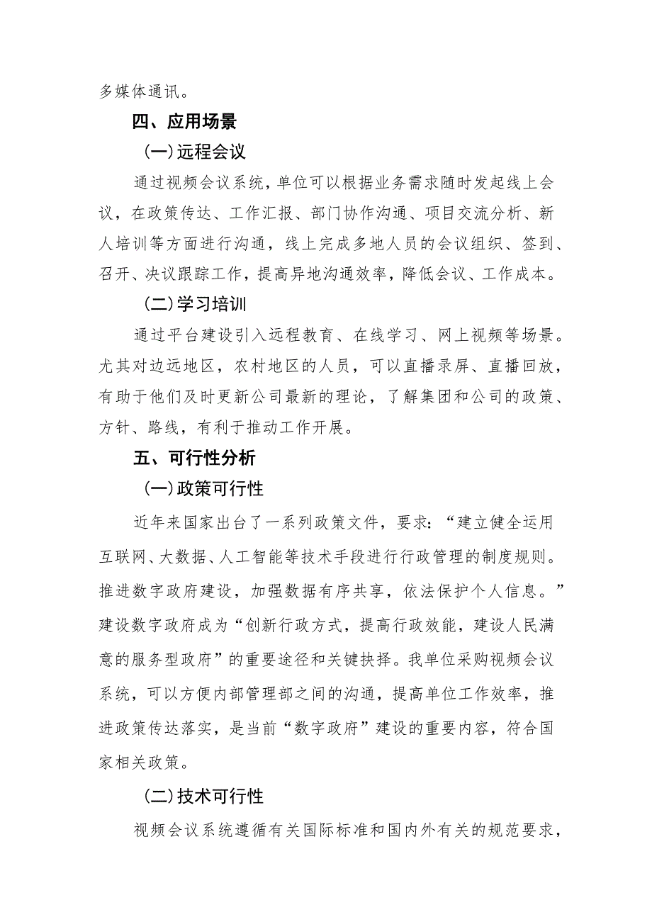 视频会议系统可行性报告.docx_第2页