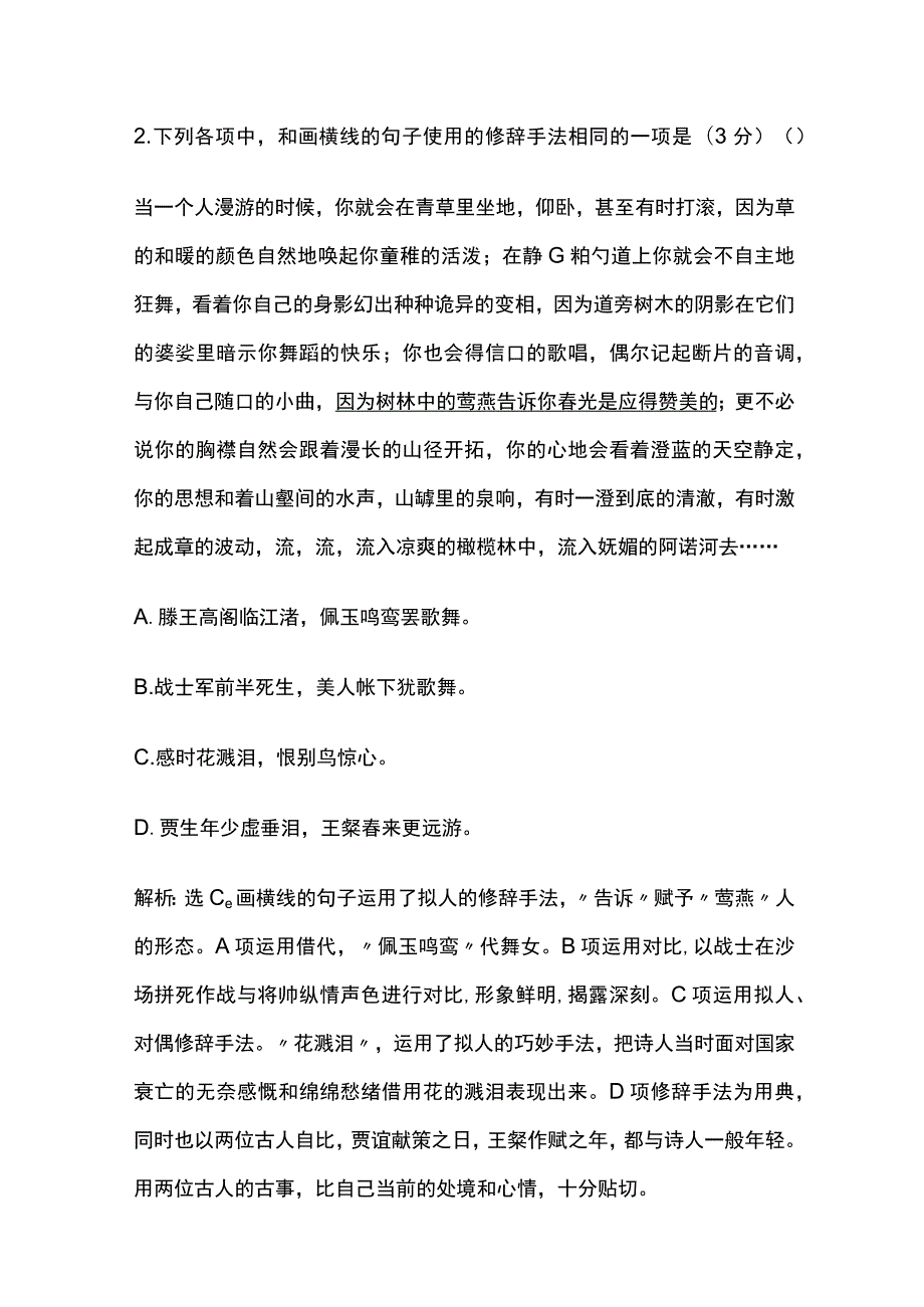 语言文字运用 修辞手法.docx_第2页