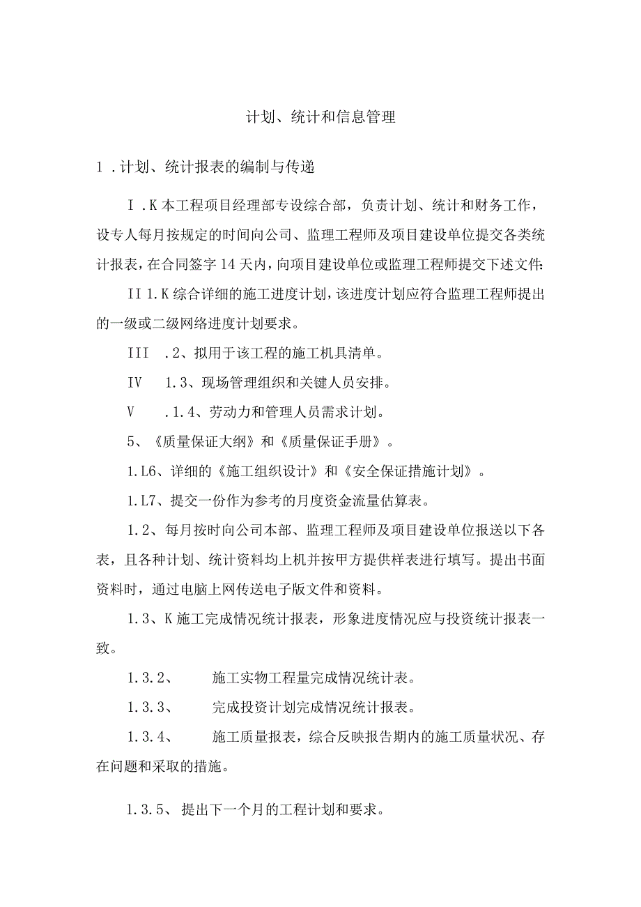 计划、统计和信息管理 .docx_第1页