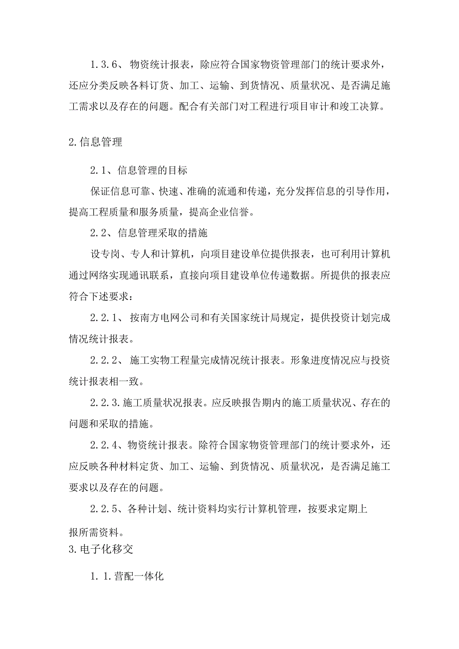 计划、统计和信息管理 .docx_第2页