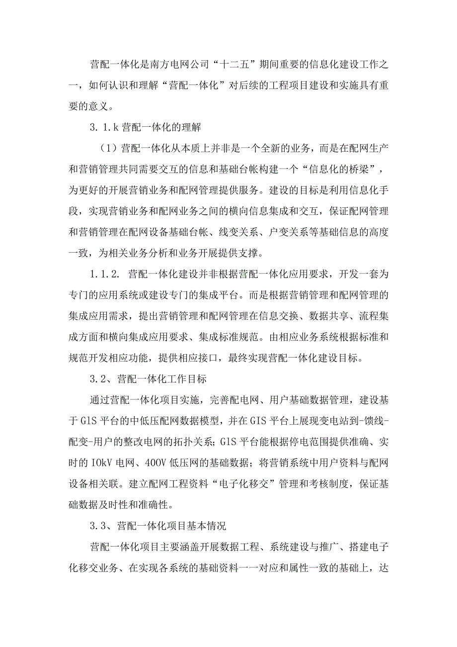 计划、统计和信息管理 .docx_第3页