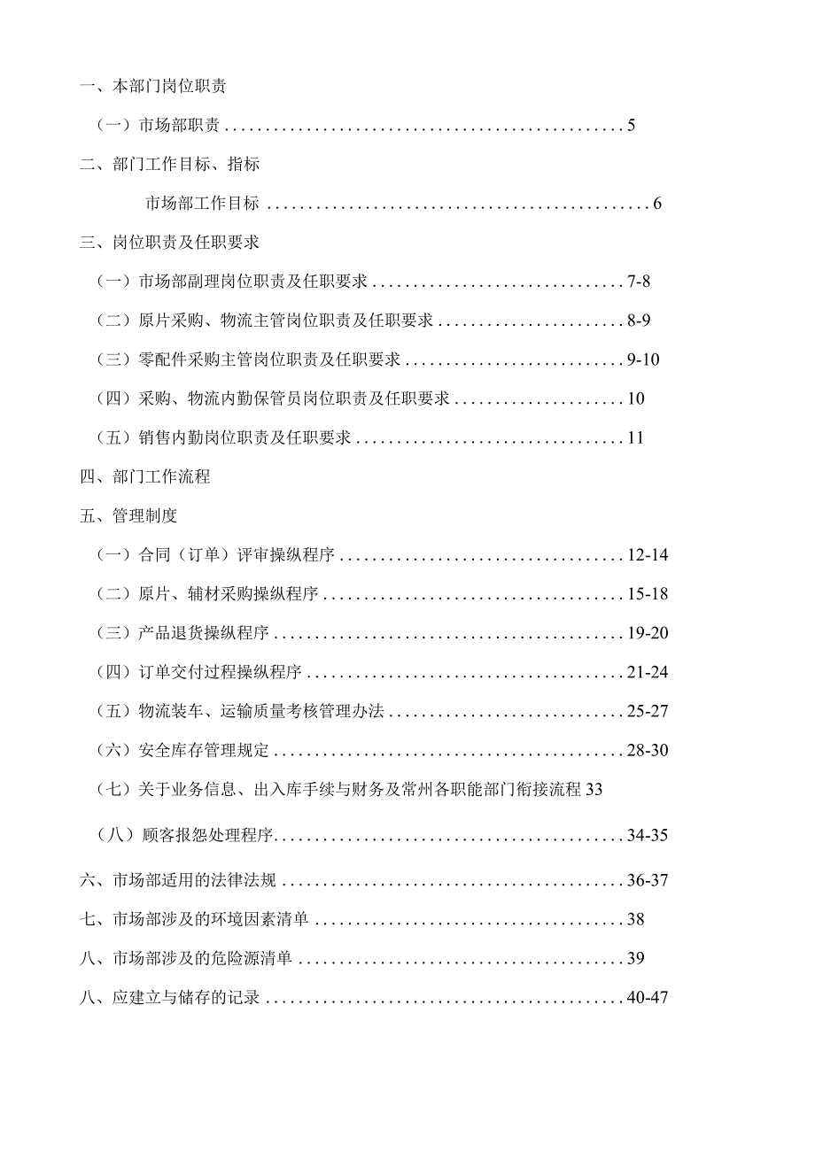 市场部工作手册XX523.docx_第2页