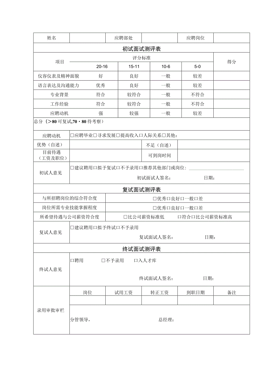 面试记录表.docx_第1页