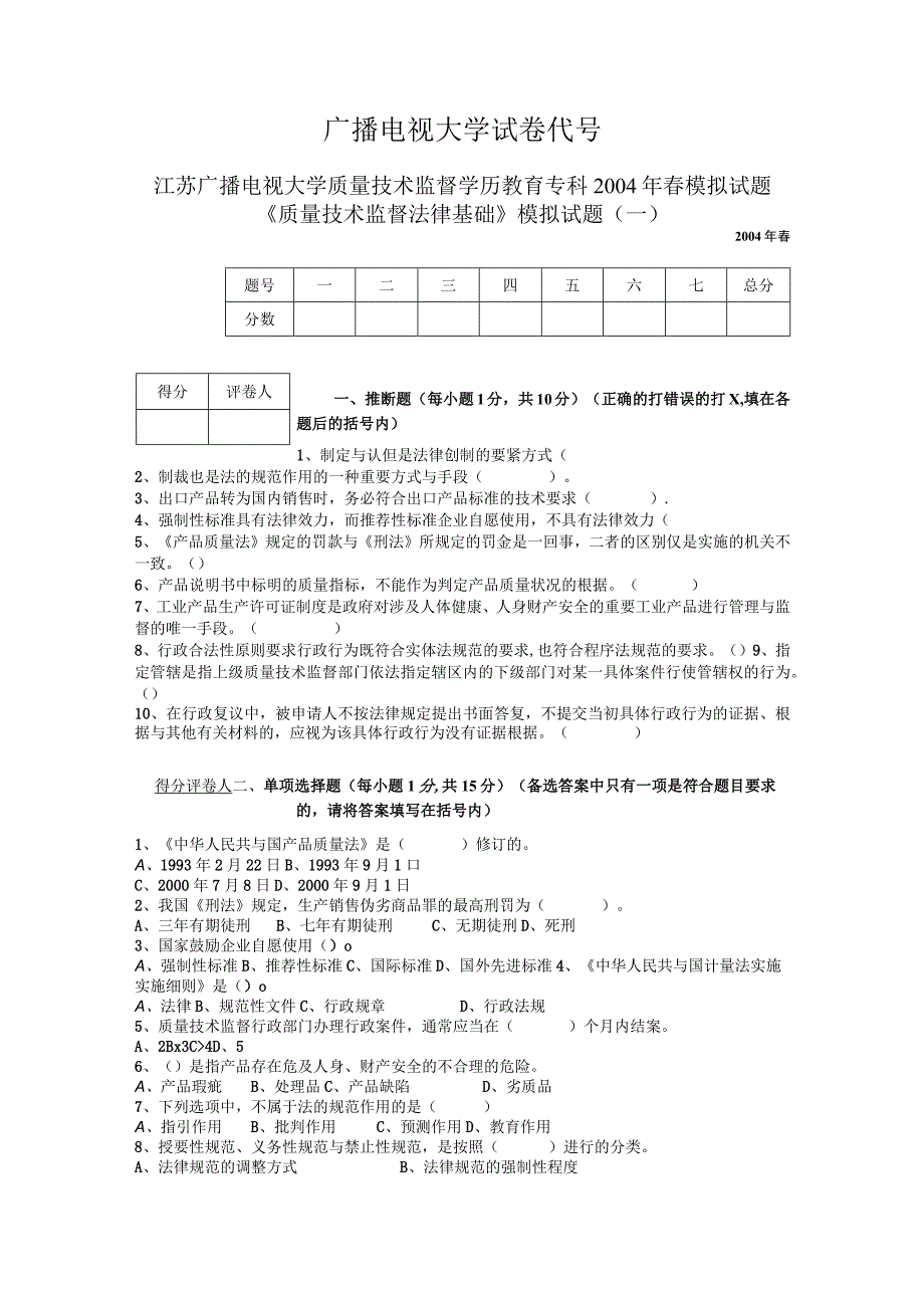 广播电视大学试卷代号.docx_第1页