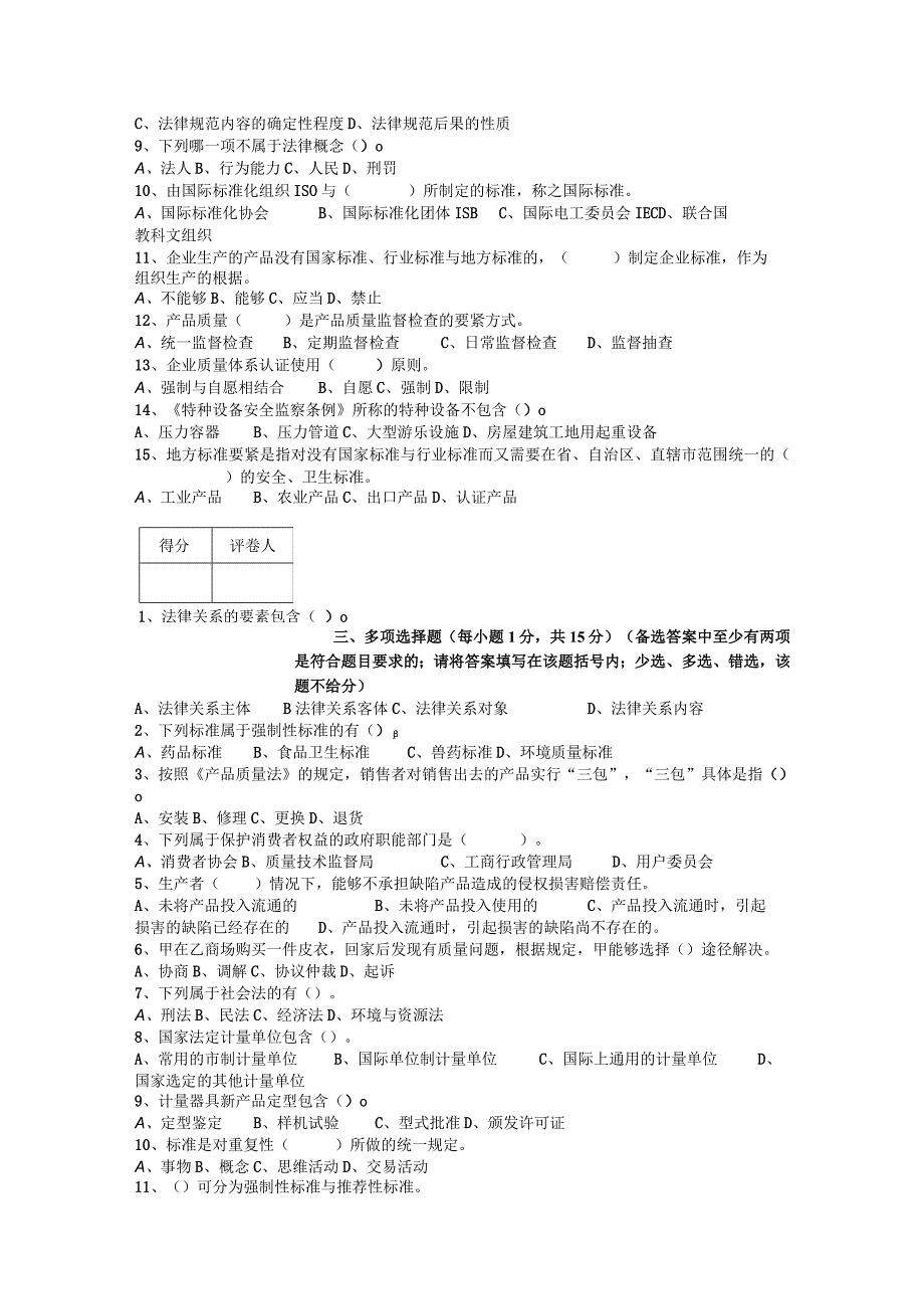 广播电视大学试卷代号.docx_第2页