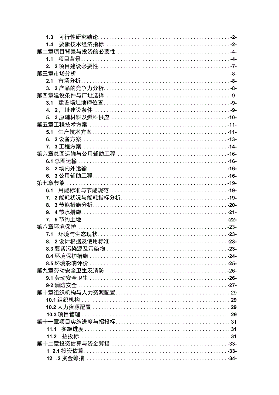 建设节能中空玻璃钢化玻璃及塑钢铝合金门窗生产线.docx_第2页