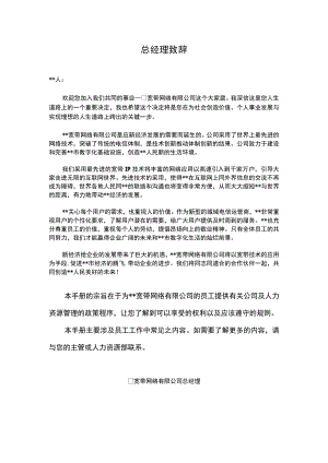 网络有限公司员工手册.docx