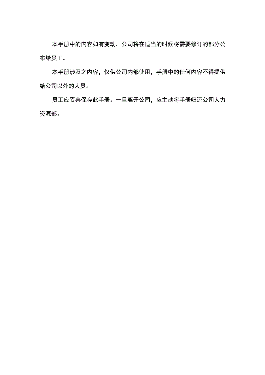 网络有限公司员工手册.docx_第2页