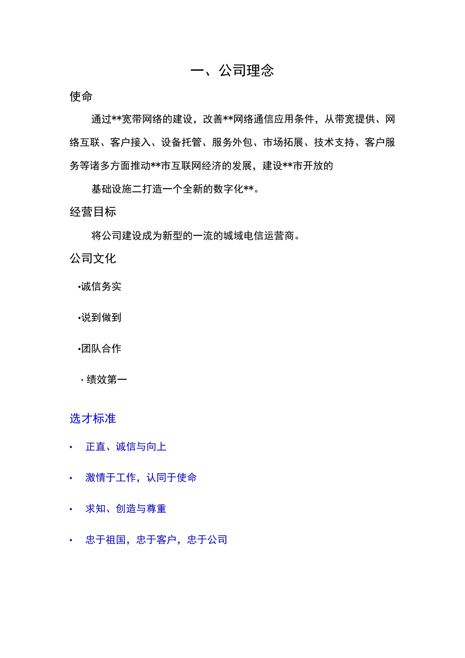 网络有限公司员工手册.docx_第3页