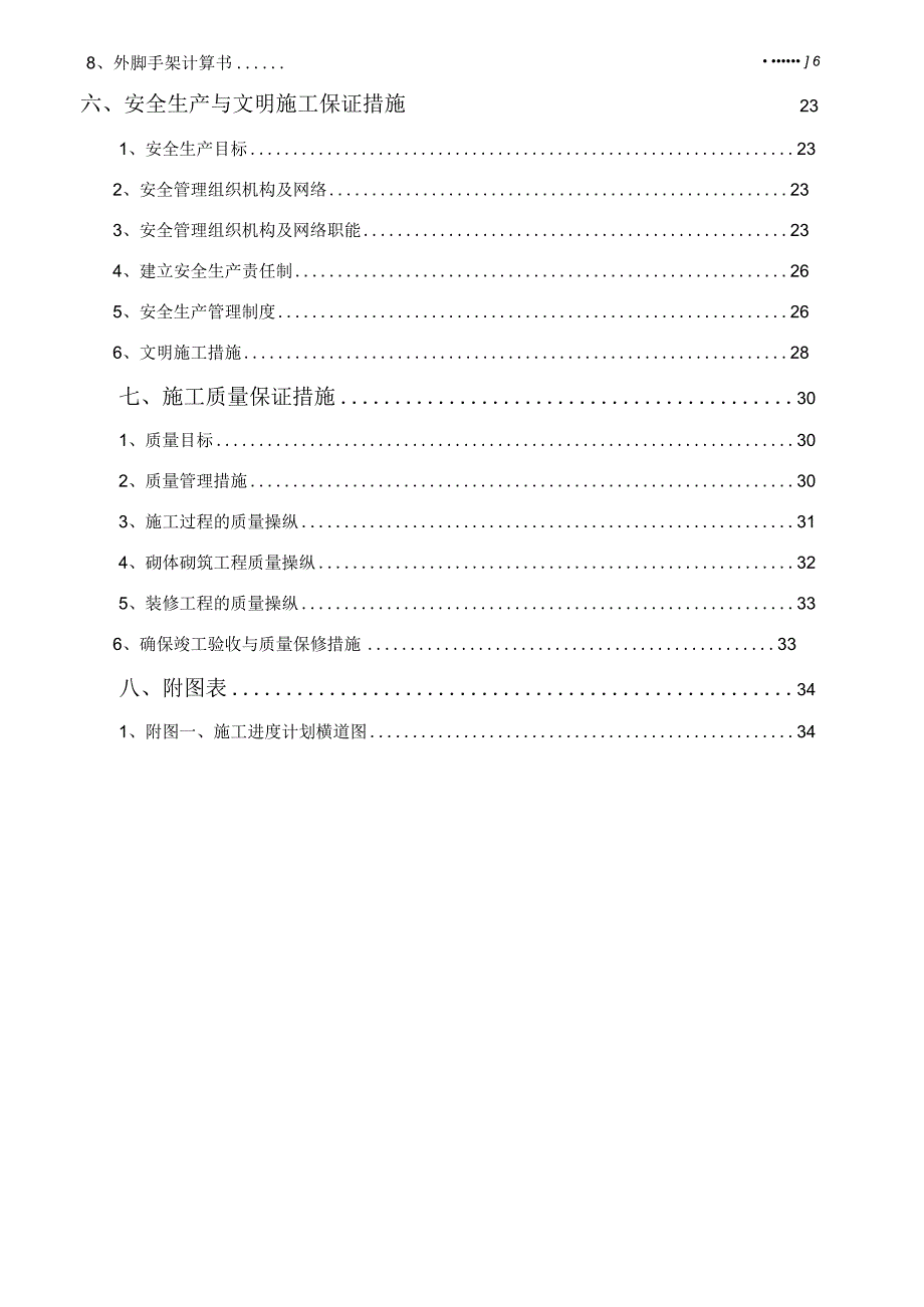 广州市公安局站西路48号用房维修工程施工组织设计方案.docx_第2页