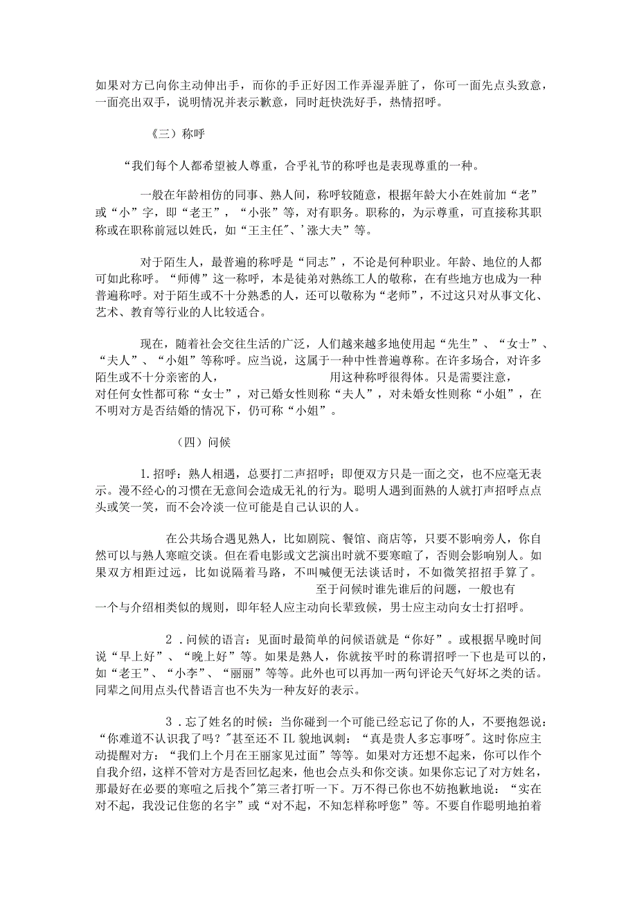 行政人员的基础知识.docx_第2页