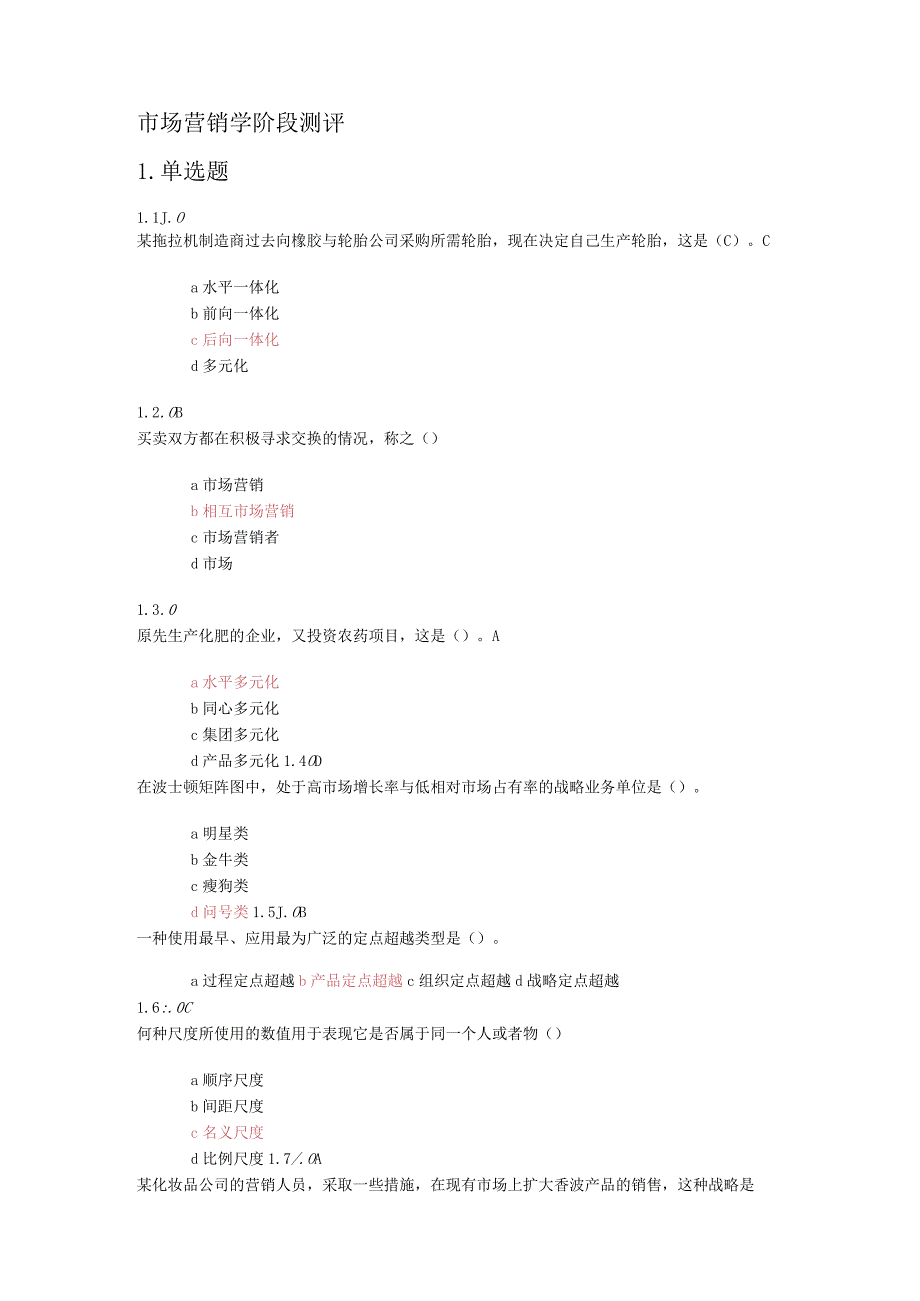 市场营销学阶段测评.docx_第1页