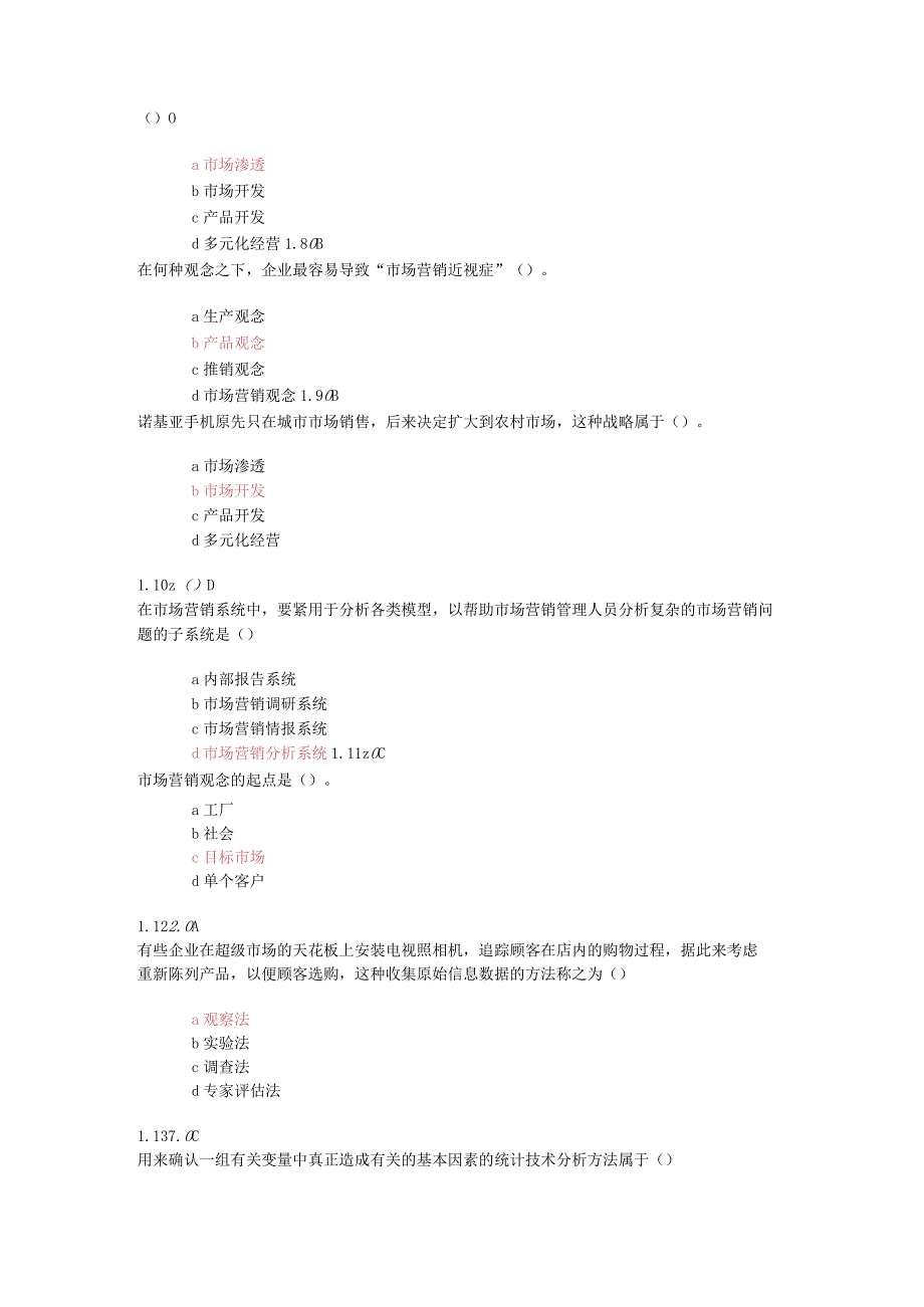 市场营销学阶段测评.docx_第2页