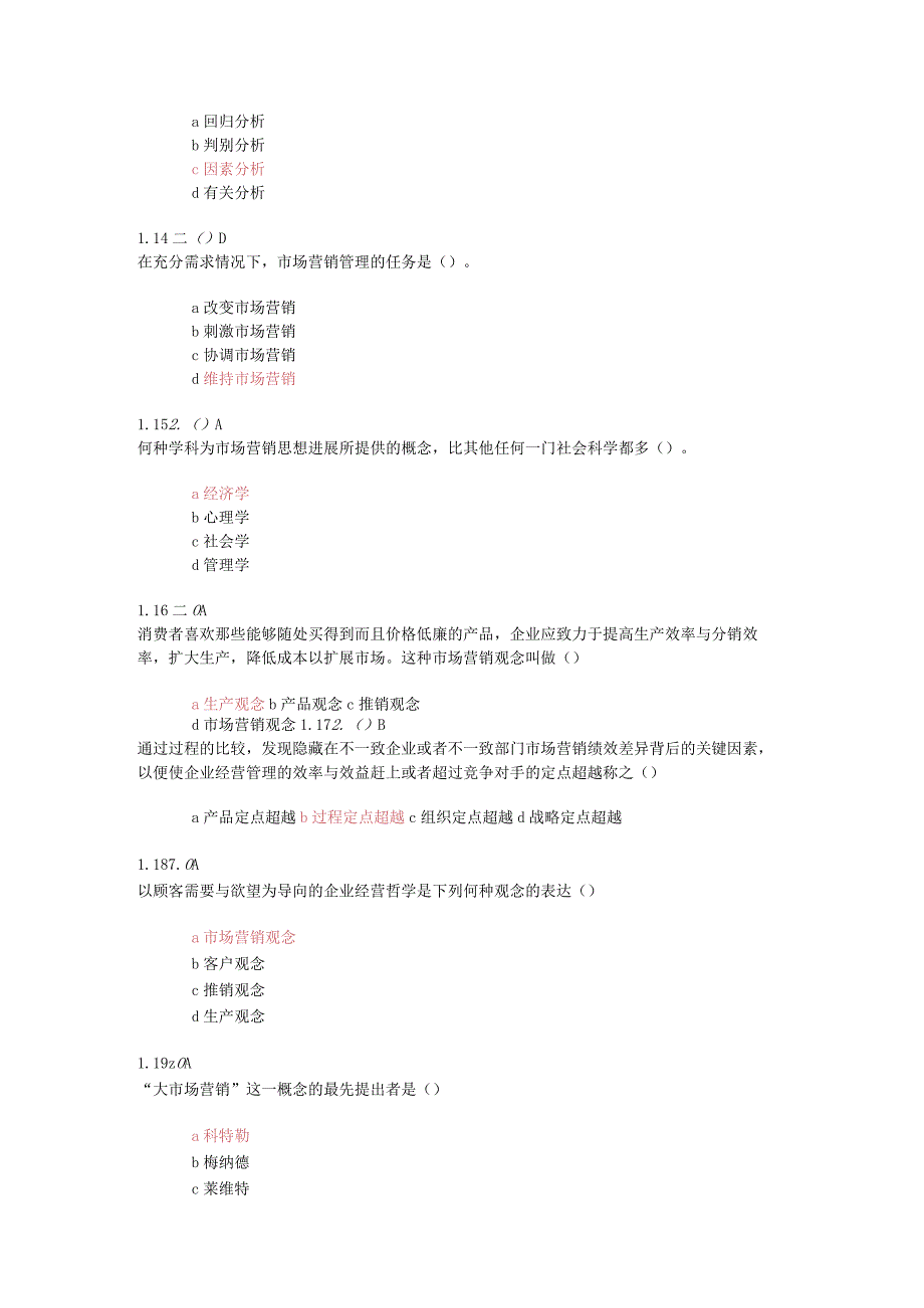 市场营销学阶段测评.docx_第3页
