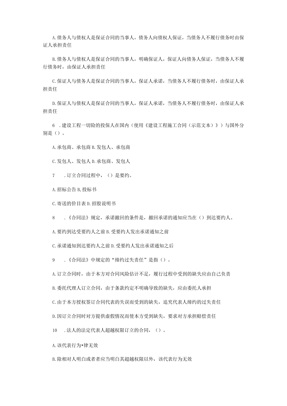 建设工程合同管理模拟试卷3.docx_第2页