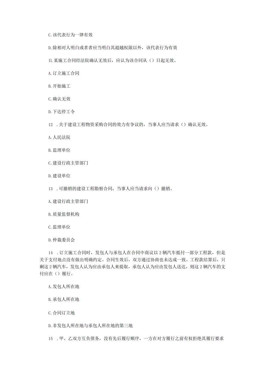 建设工程合同管理模拟试卷3.docx_第3页