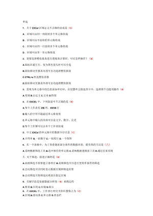 继续教育Excel试题.docx
