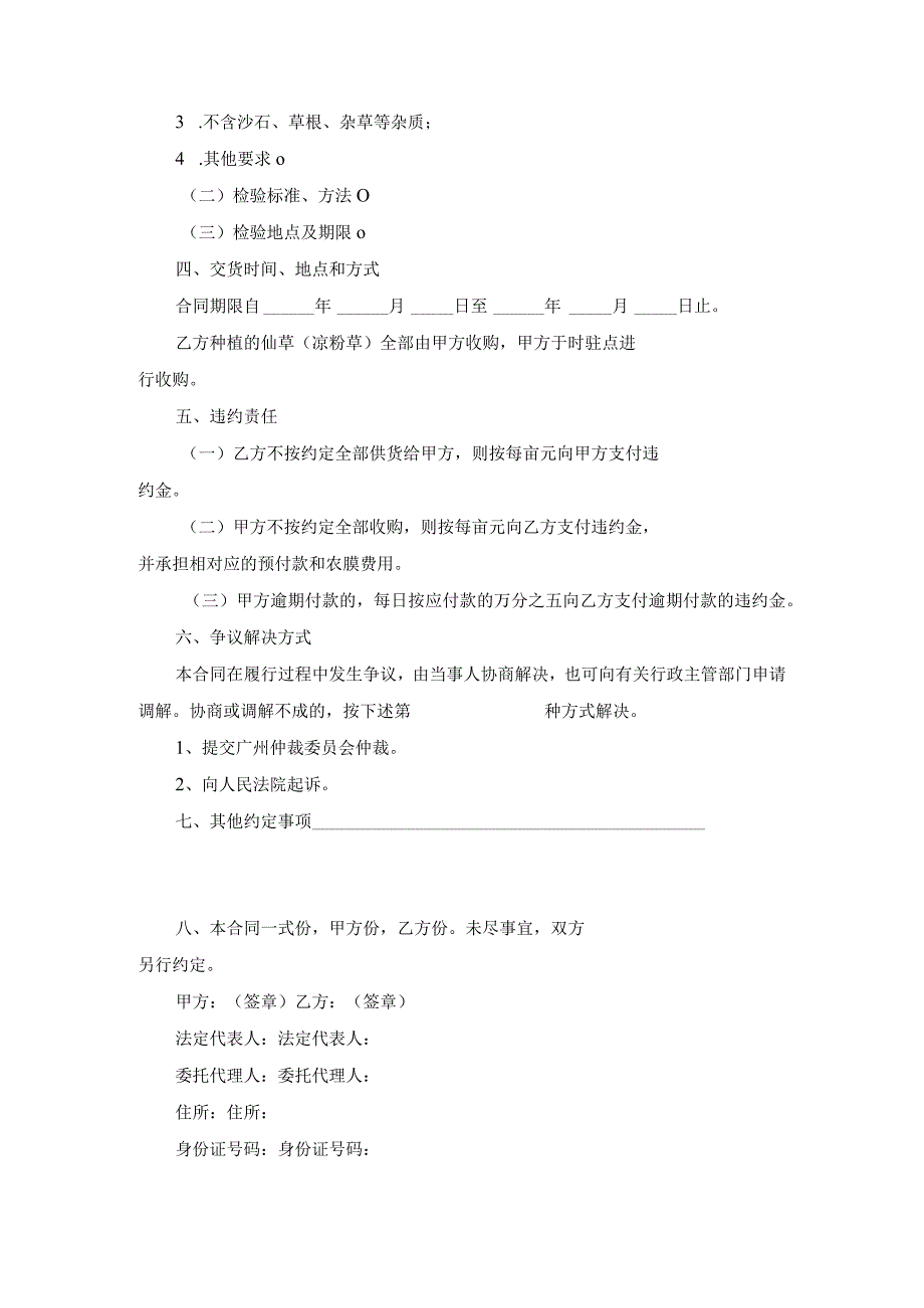 广州市仙草（凉粉草）种植收购合同范文.docx_第2页