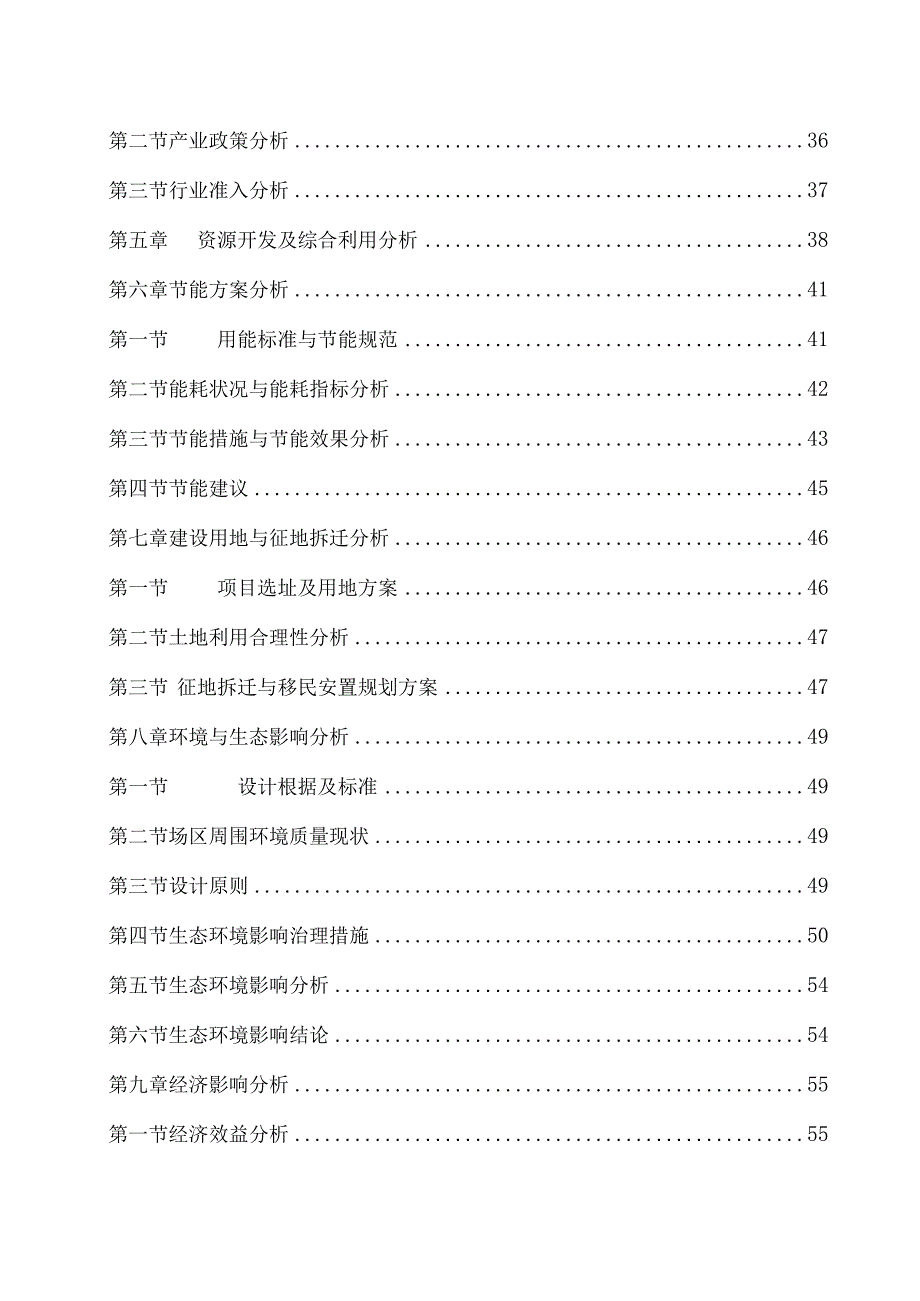 山东省2021年棚户区项目报告.docx_第3页