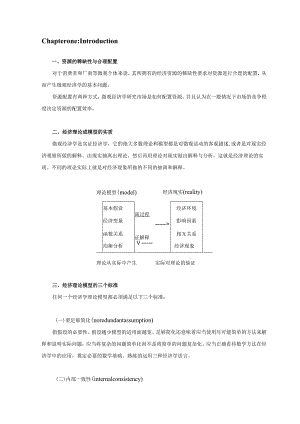 财务管理资料2023年整理-范里安,微观经济学现代观点讲义.docx