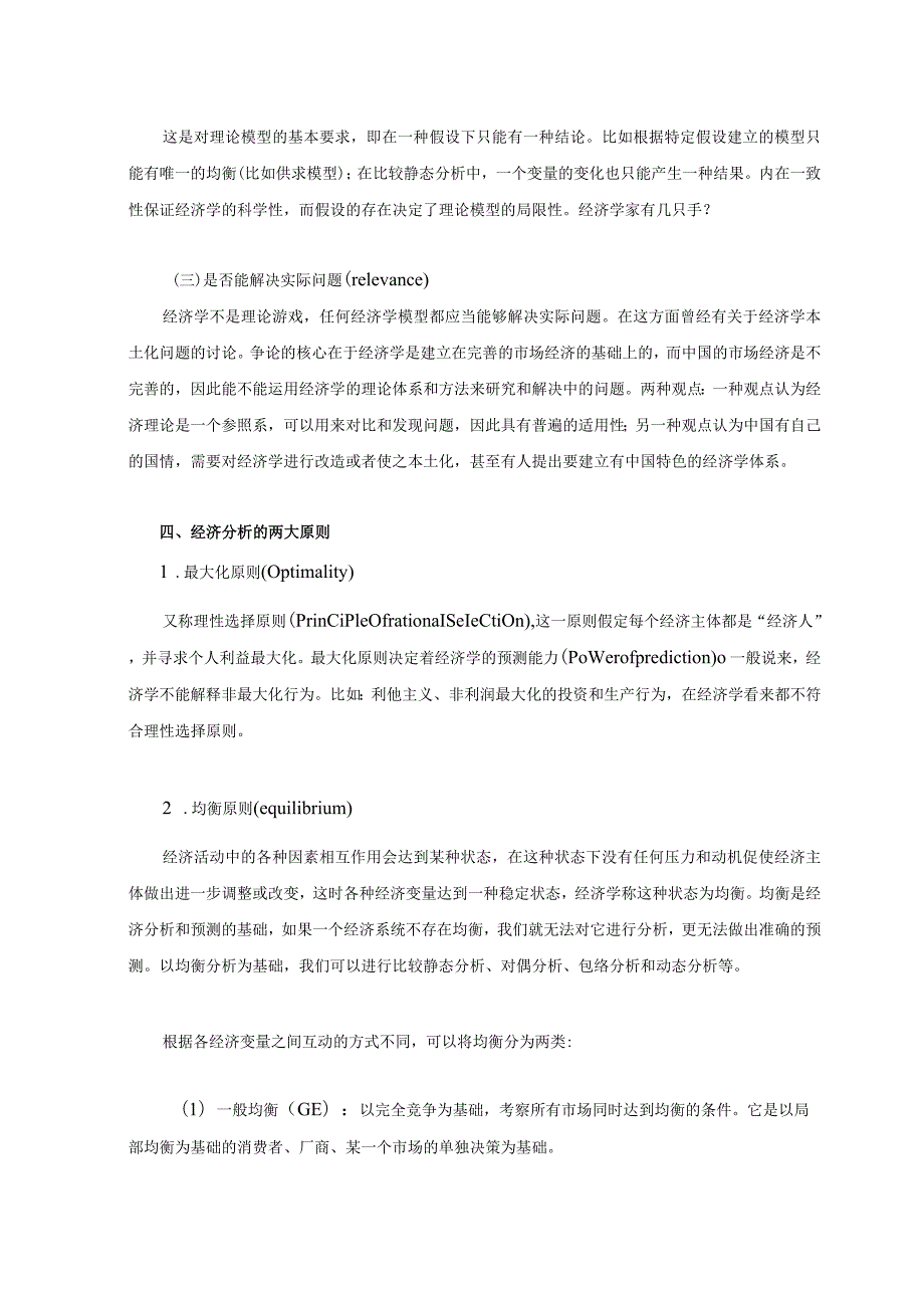 财务管理资料2023年整理-范里安,微观经济学现代观点讲义.docx_第2页