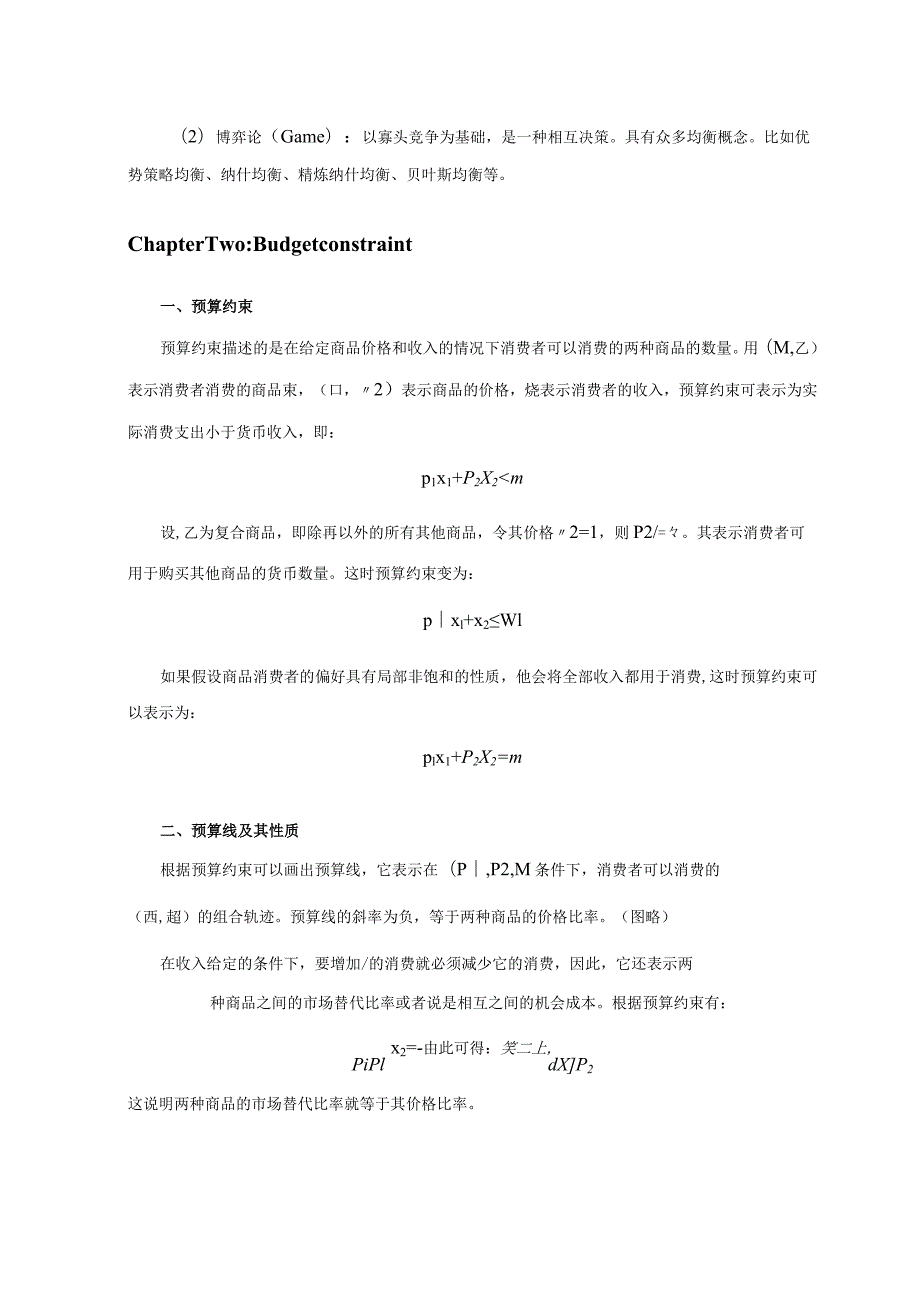 财务管理资料2023年整理-范里安,微观经济学现代观点讲义.docx_第3页