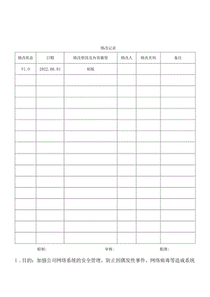 网络安全管理规范.docx