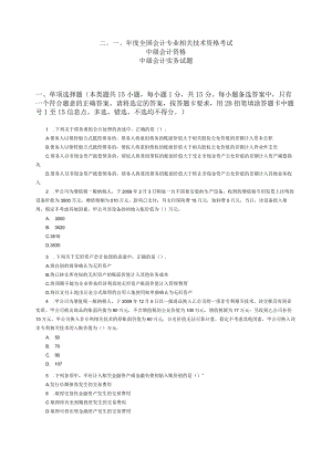 财务管理资料2023年整理-二〇一〇度全国会计专业技术资格考试.docx