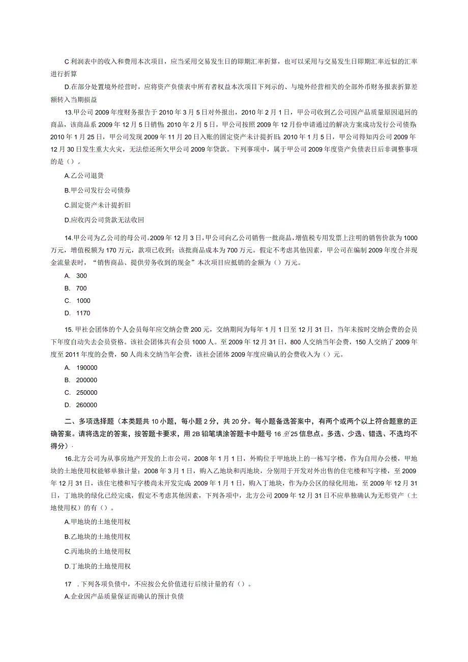 财务管理资料2023年整理-二〇一〇度全国会计专业技术资格考试.docx_第3页