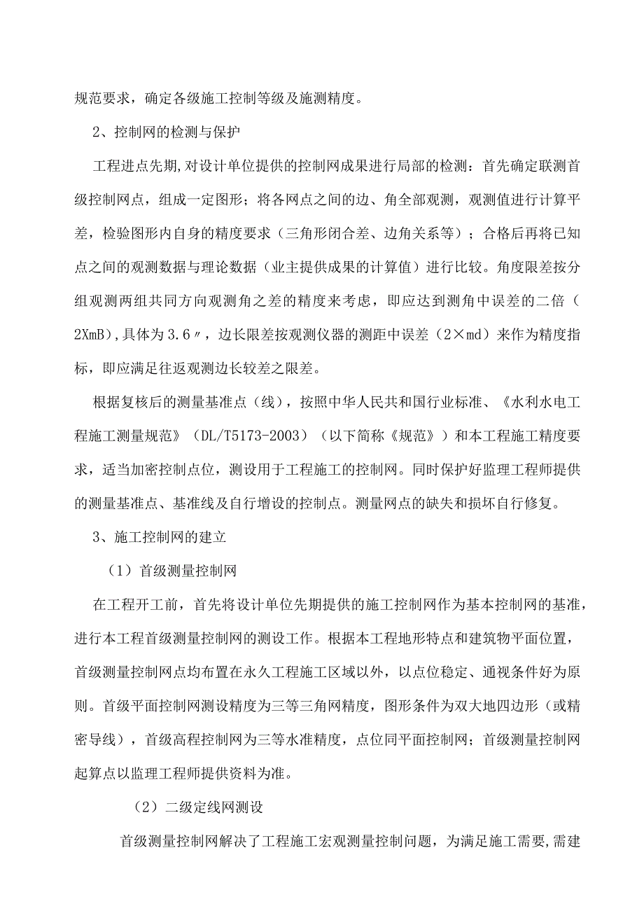 高标准农田项目施工方案与技术措施.docx_第2页