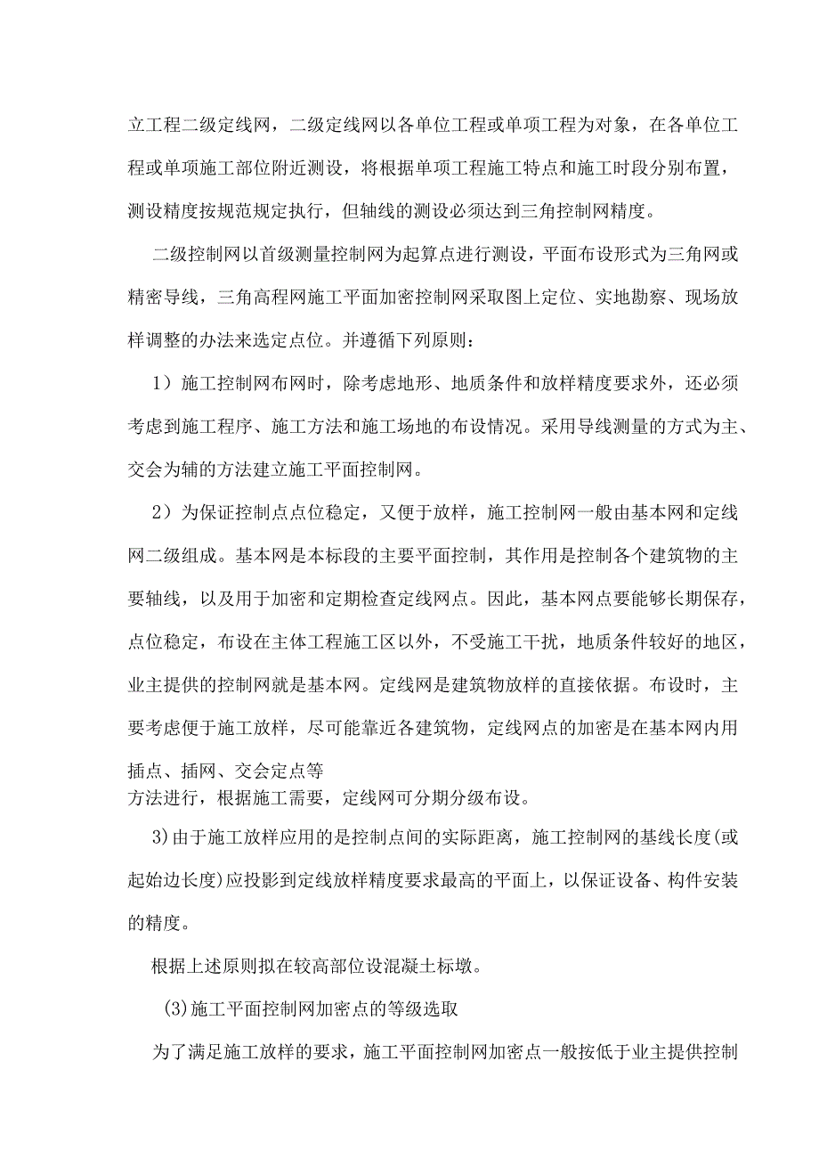 高标准农田项目施工方案与技术措施.docx_第3页