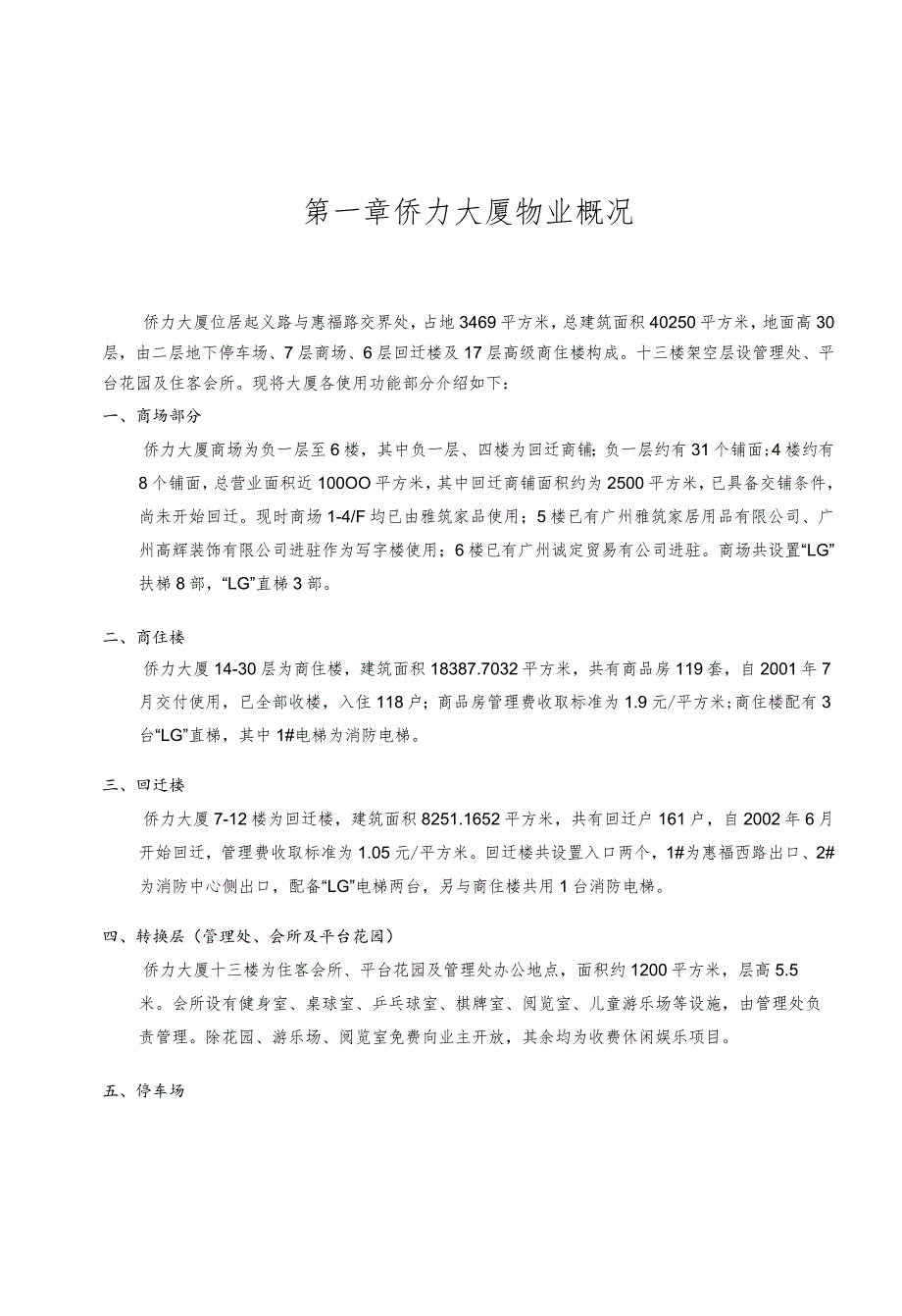 广州雅筑物业管理侨力大厦管理员工作手册.docx_第2页