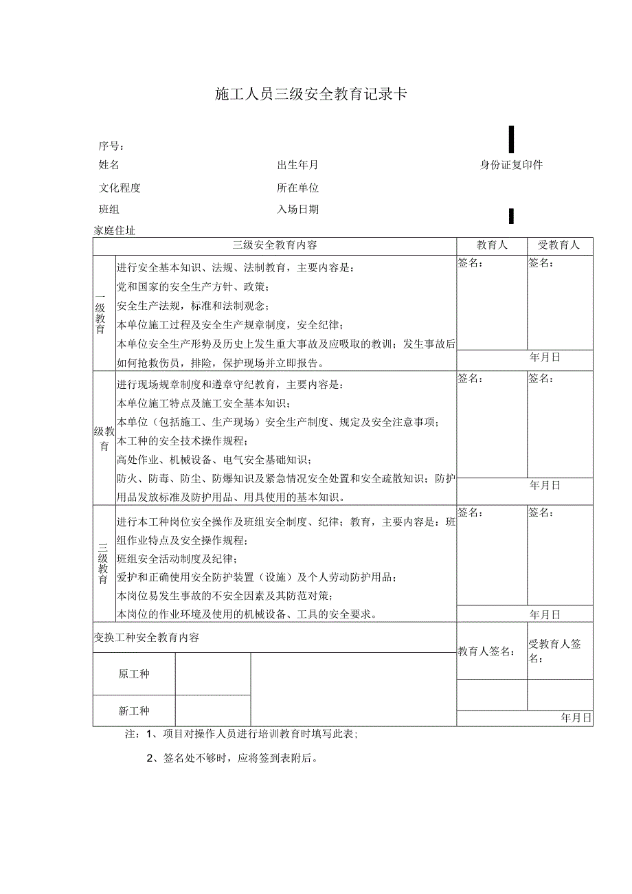 工人进场教育及劳动合同等整套资料.docx_第3页