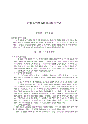 广告学的基本原理与研究方法.docx