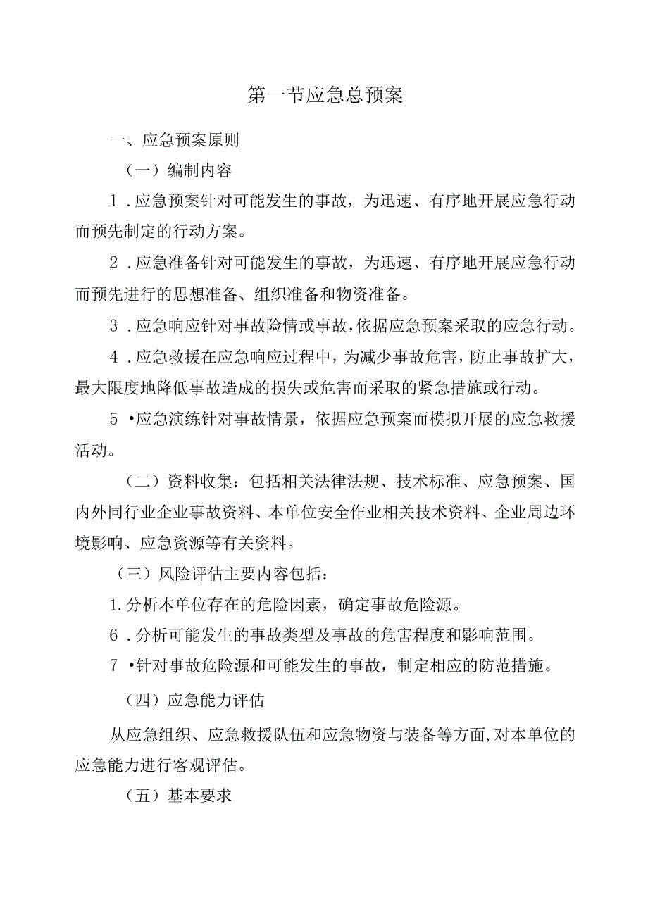 蓝藻打捞及资源化利用项目应急预案.docx_第2页