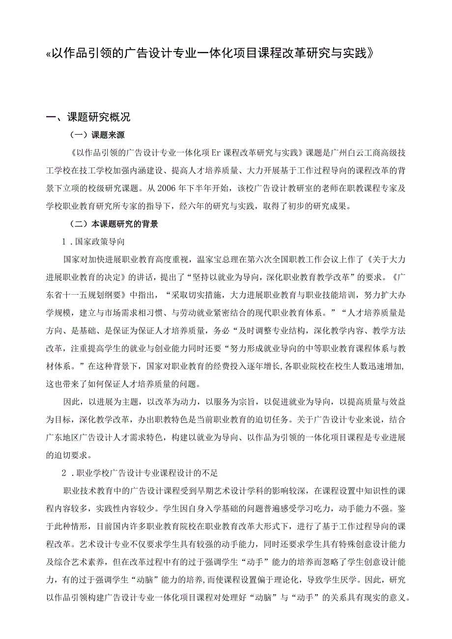 广告设计专业一体化项目课程改革研究与实践报告.docx_第3页