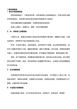 工期保障措施.docx