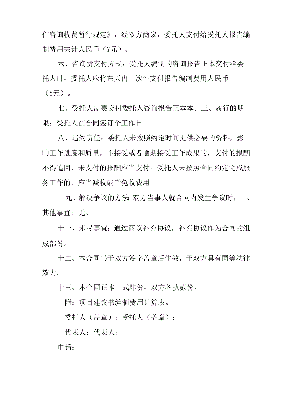 项目建议书收费协议书.docx_第2页