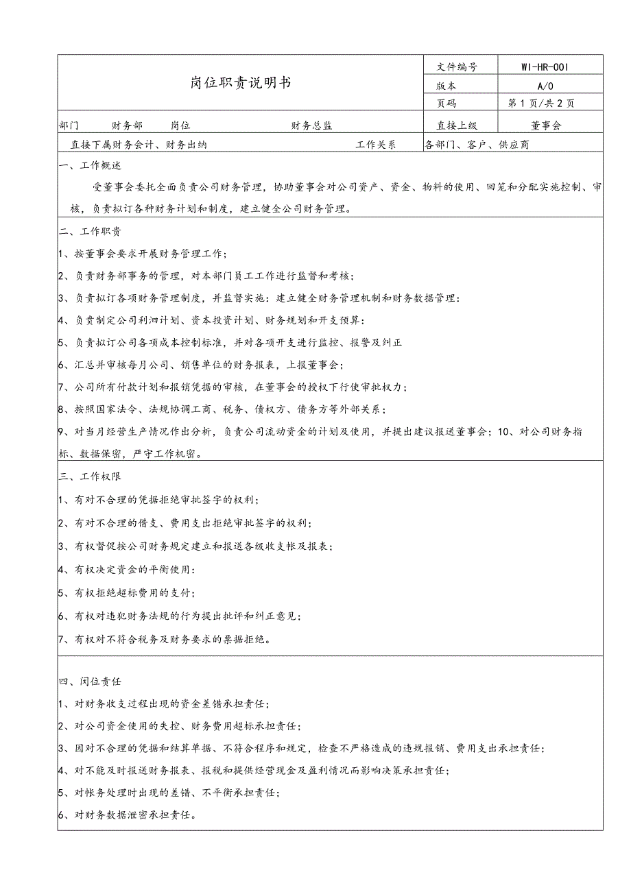 岗位说明书·财务总监.docx_第1页