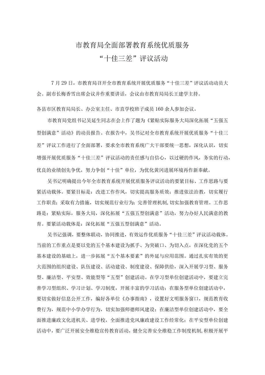 市教育局全面部署教育系统优质服务评议活动.docx_第2页