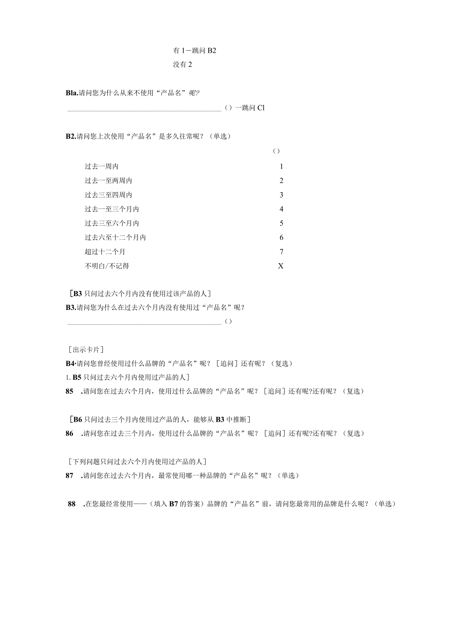 市场调研消费者使用习惯与态度研究.docx_第3页