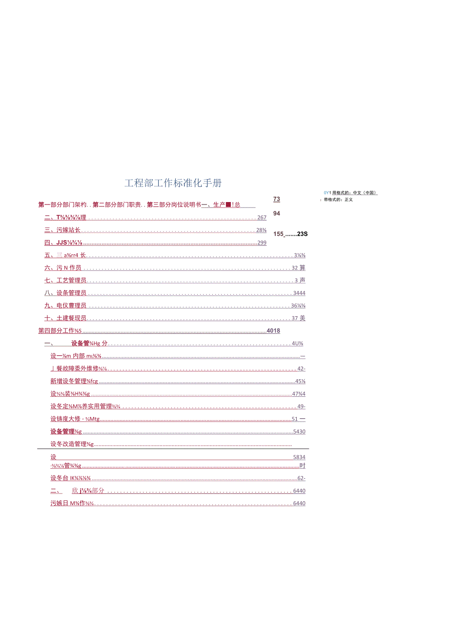 工程部工作标准化手册.docx_第1页